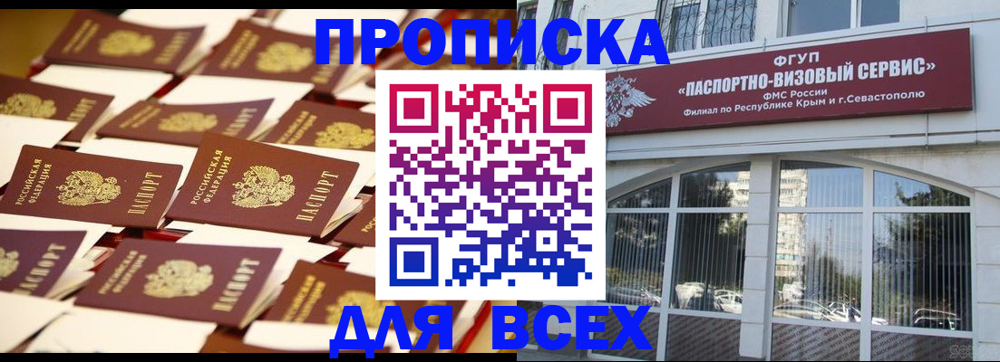 прописка поиск в Волгодонске